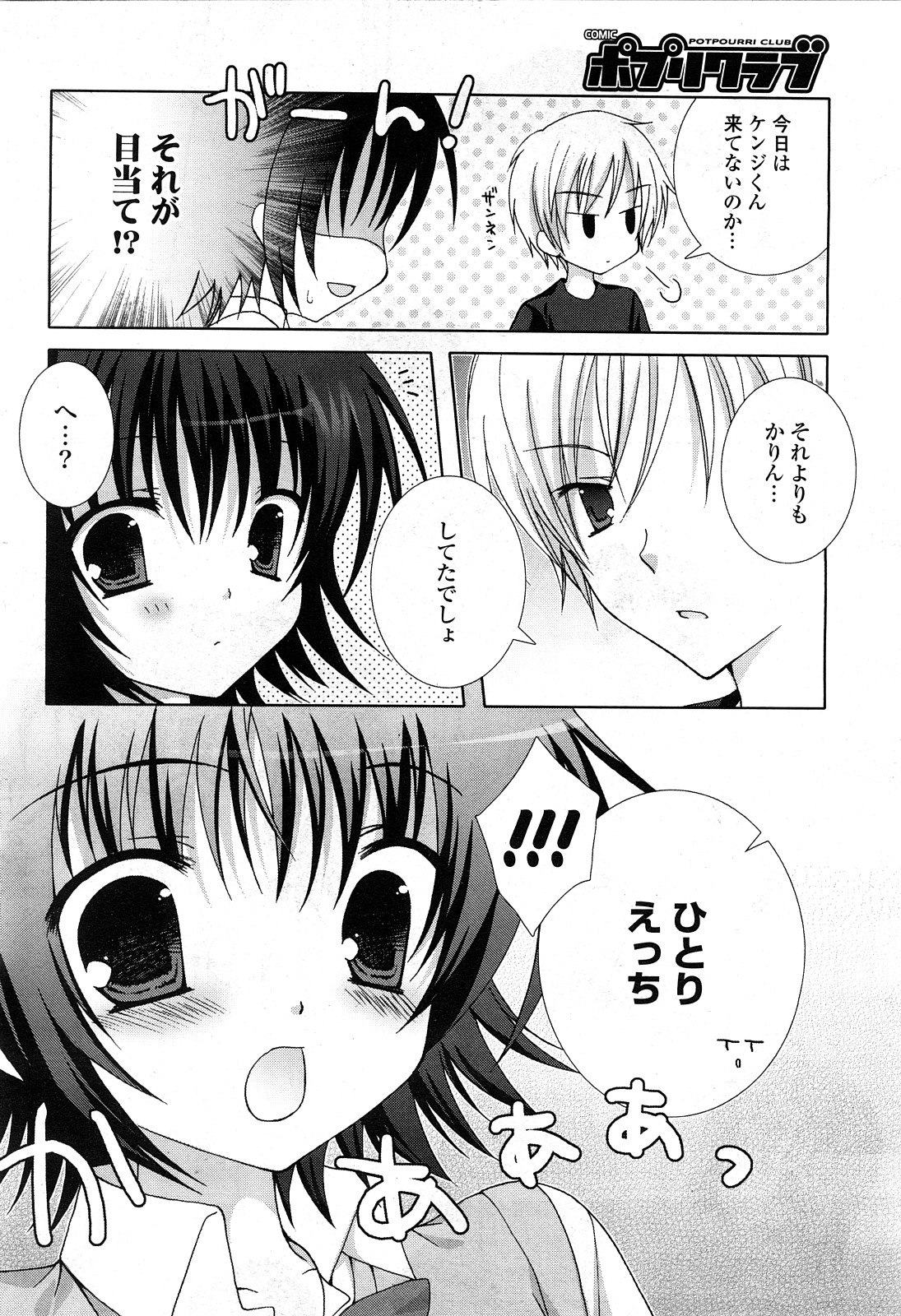 COMICポプリクラブ 2008年04月号