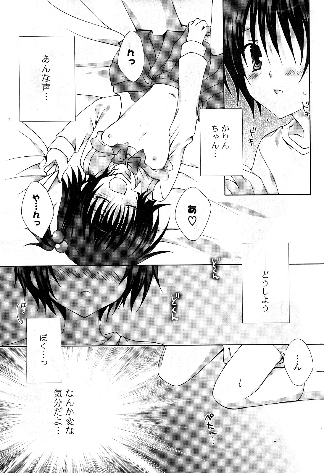 COMICポプリクラブ 2008年04月号