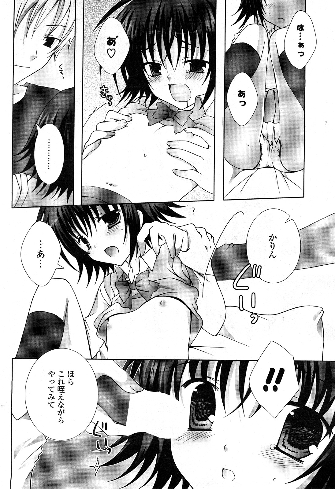 COMICポプリクラブ 2008年04月号