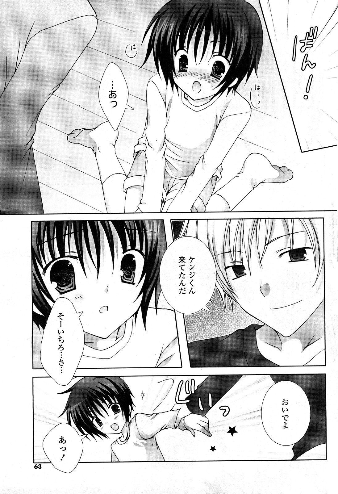 COMICポプリクラブ 2008年04月号