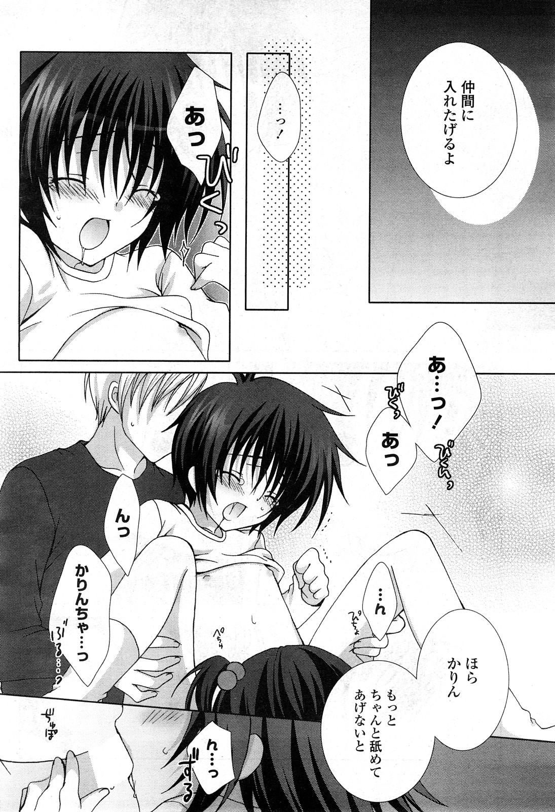 COMICポプリクラブ 2008年04月号