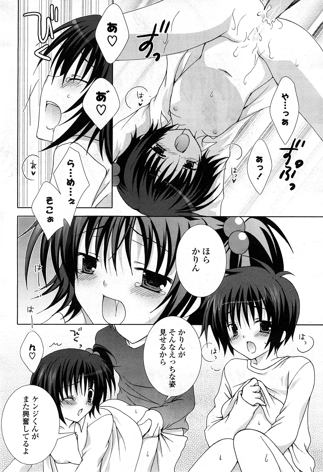 COMICポプリクラブ 2008年04月号