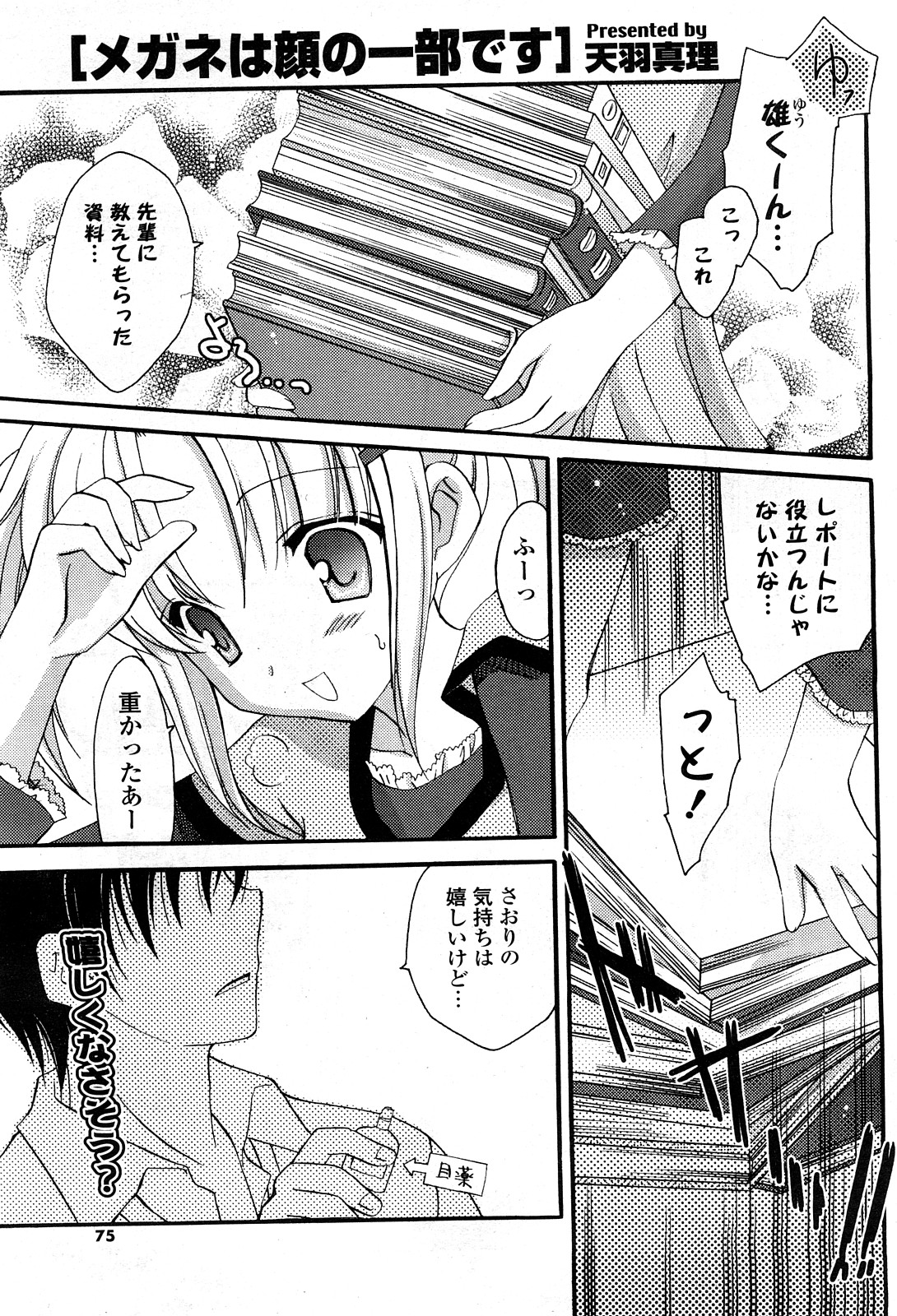 COMICポプリクラブ 2008年04月号