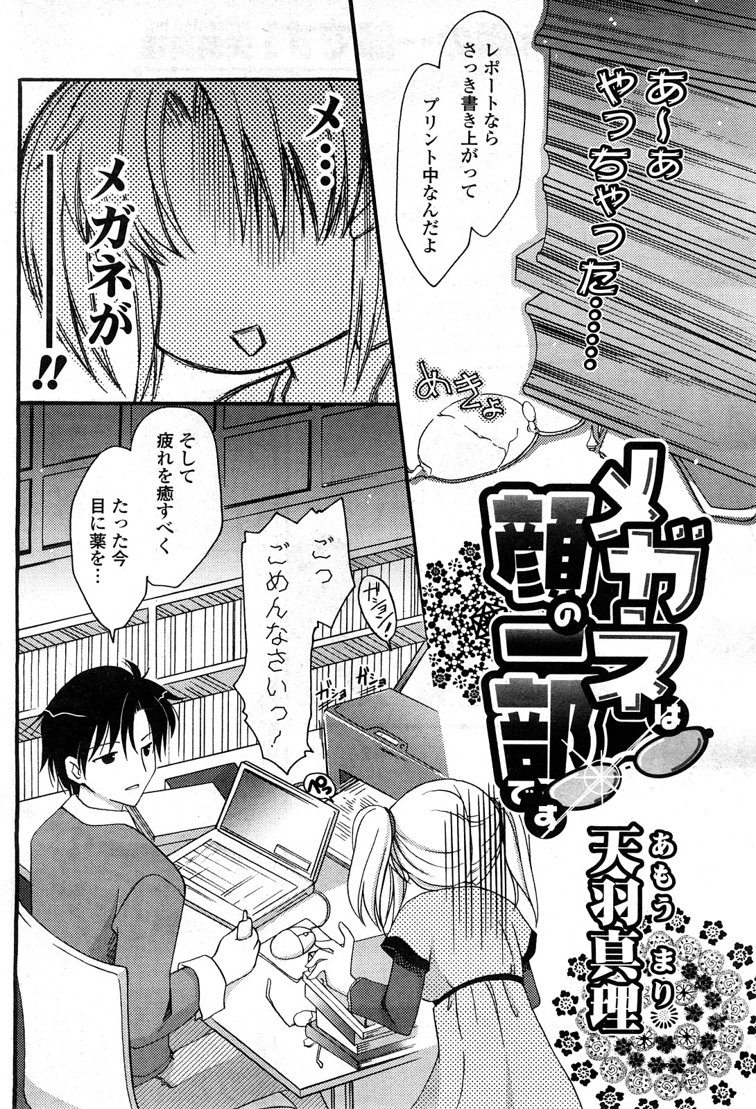 COMICポプリクラブ 2008年04月号
