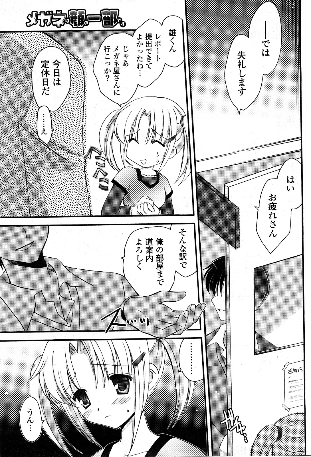 COMICポプリクラブ 2008年04月号