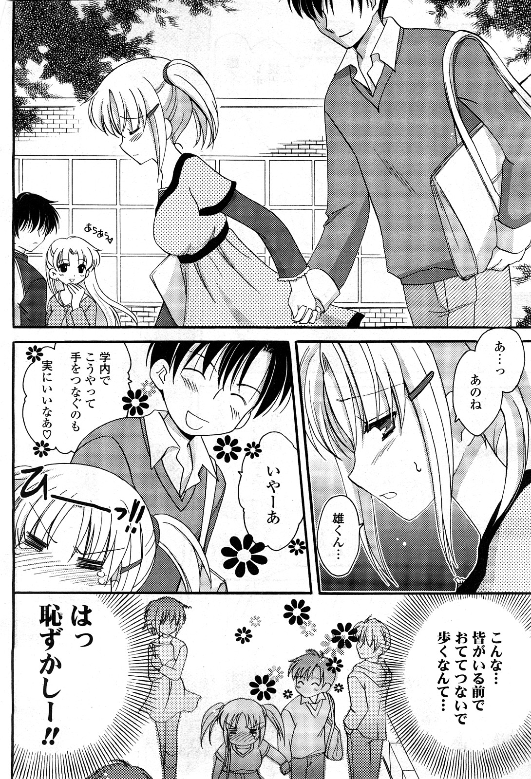 COMICポプリクラブ 2008年04月号