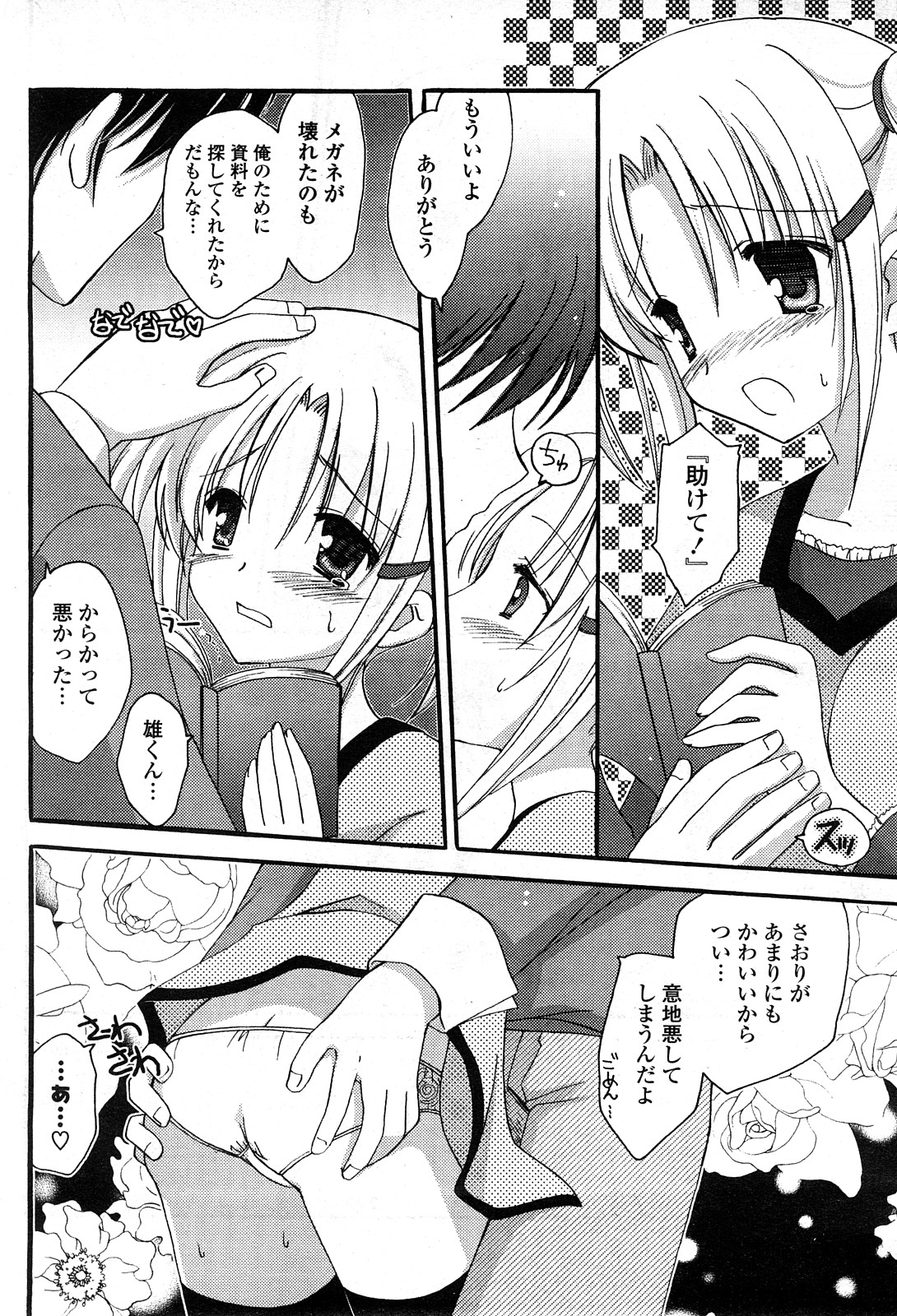 COMICポプリクラブ 2008年04月号