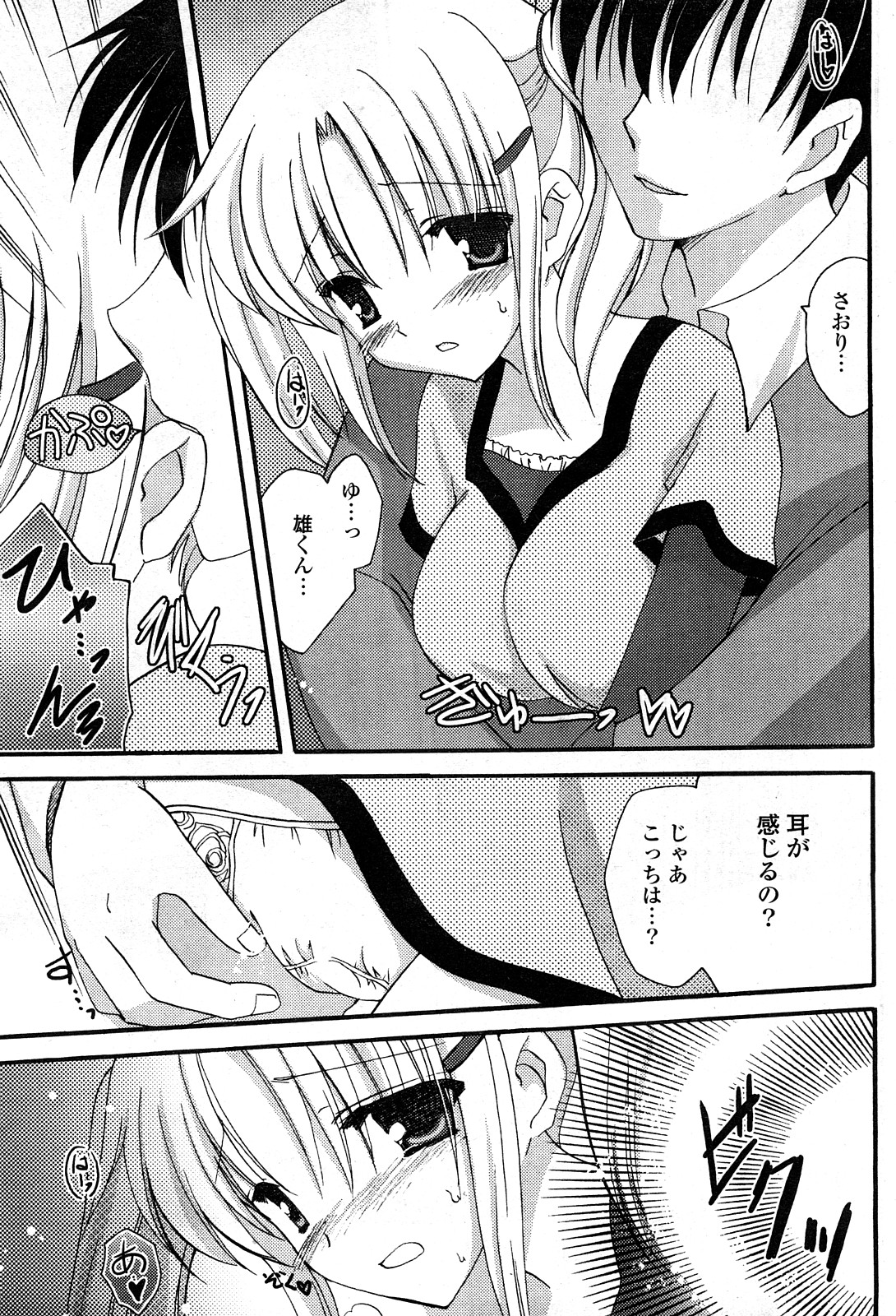 COMICポプリクラブ 2008年04月号