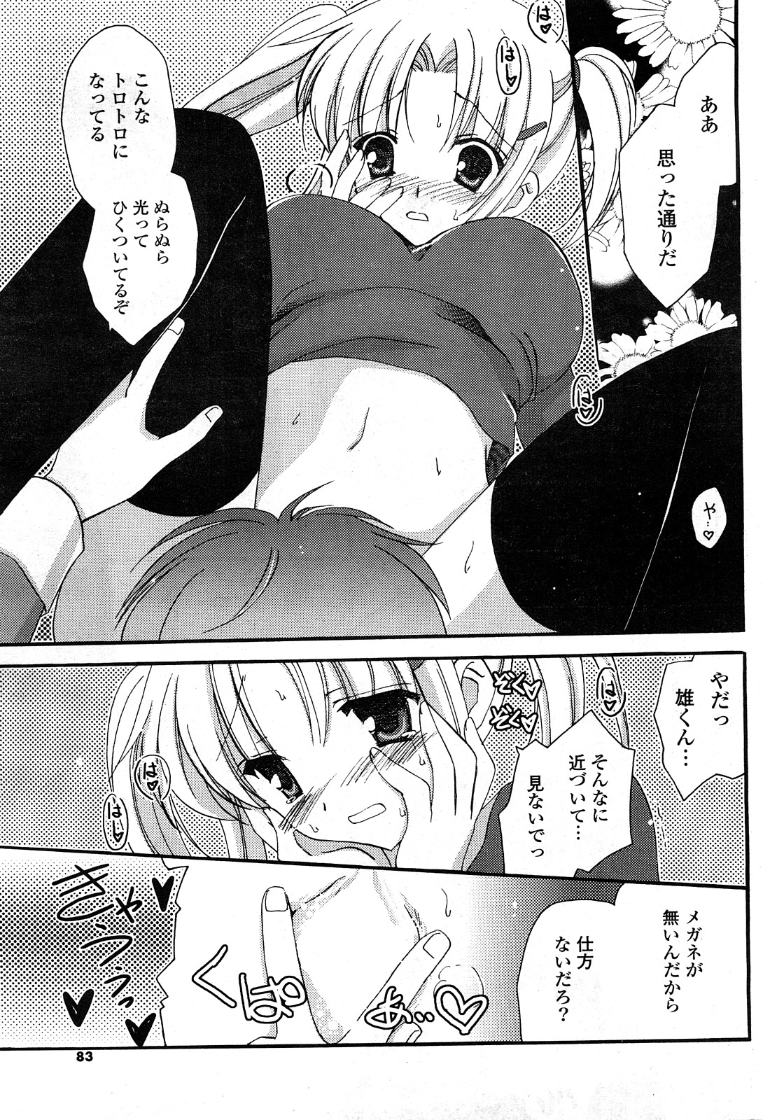 COMICポプリクラブ 2008年04月号