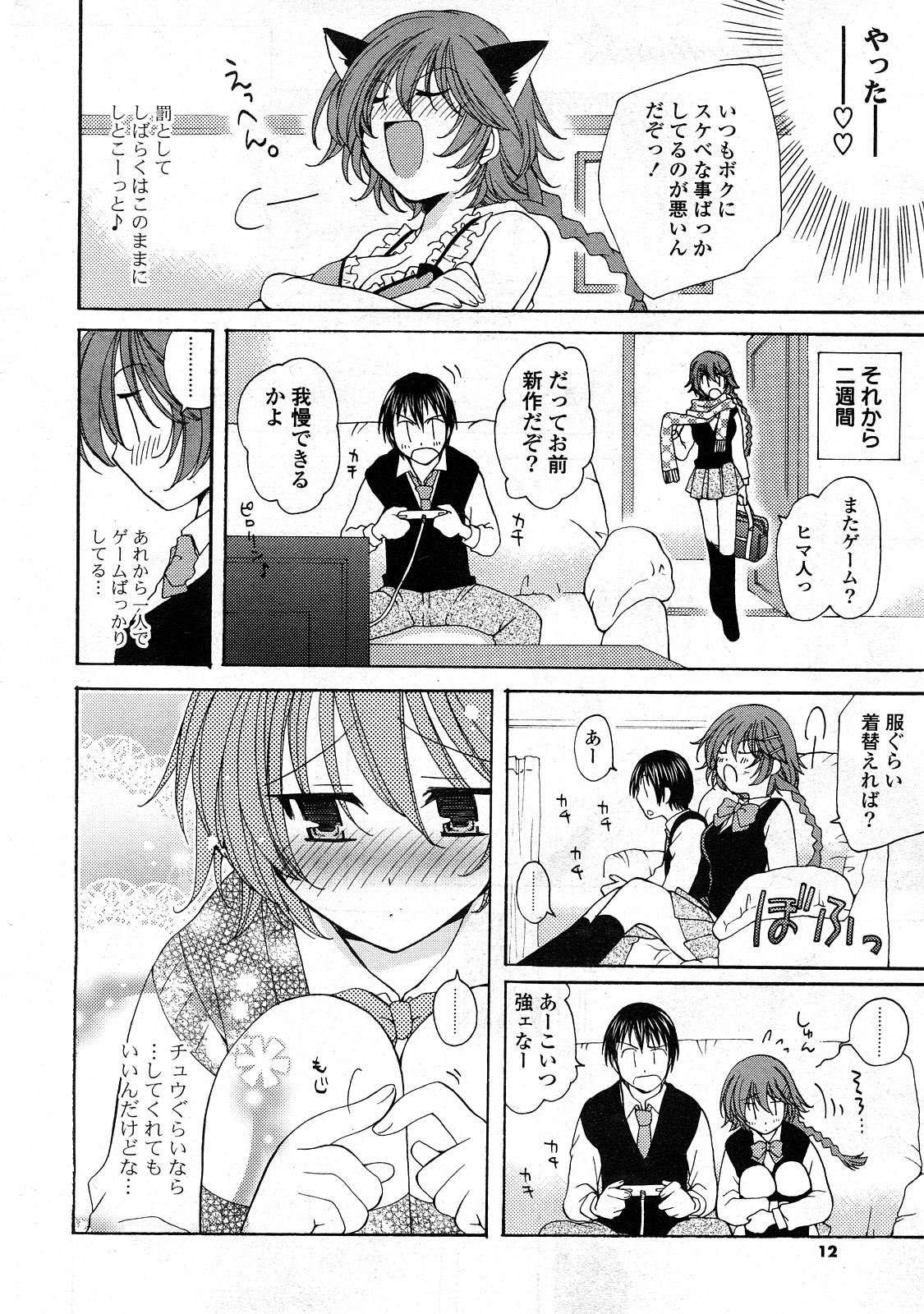 COMICポプリクラブ 2008年04月号