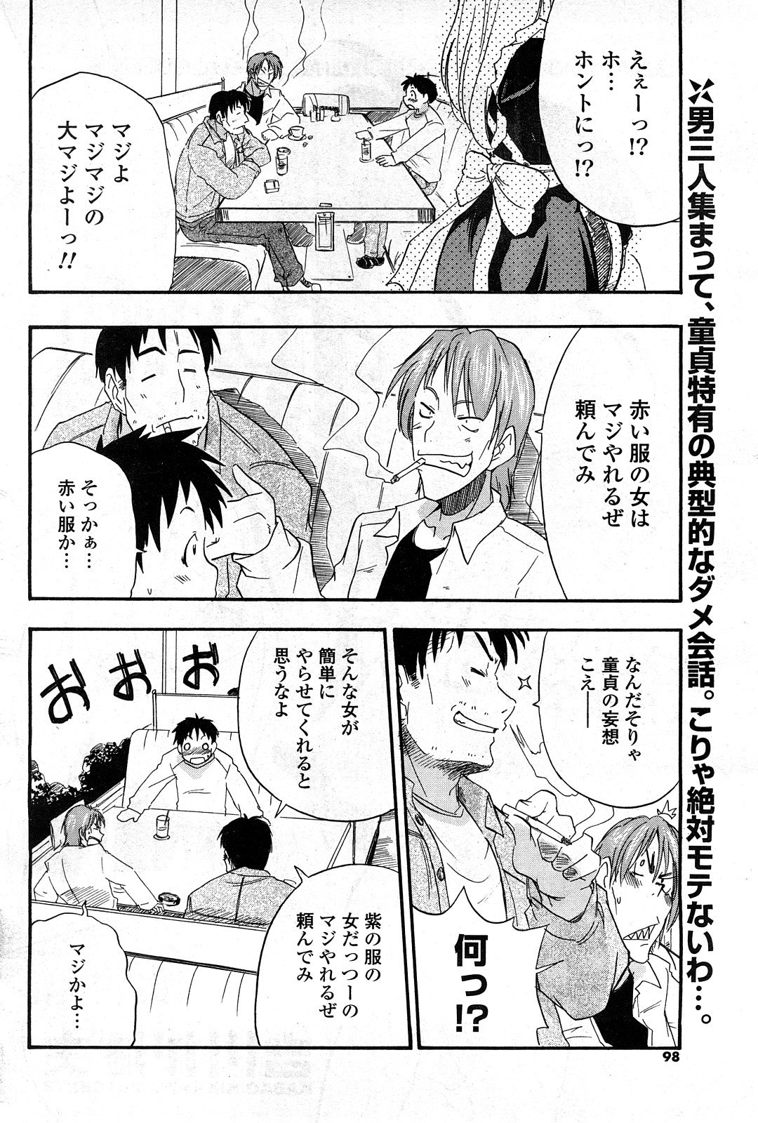 COMICポプリクラブ 2008年04月号
