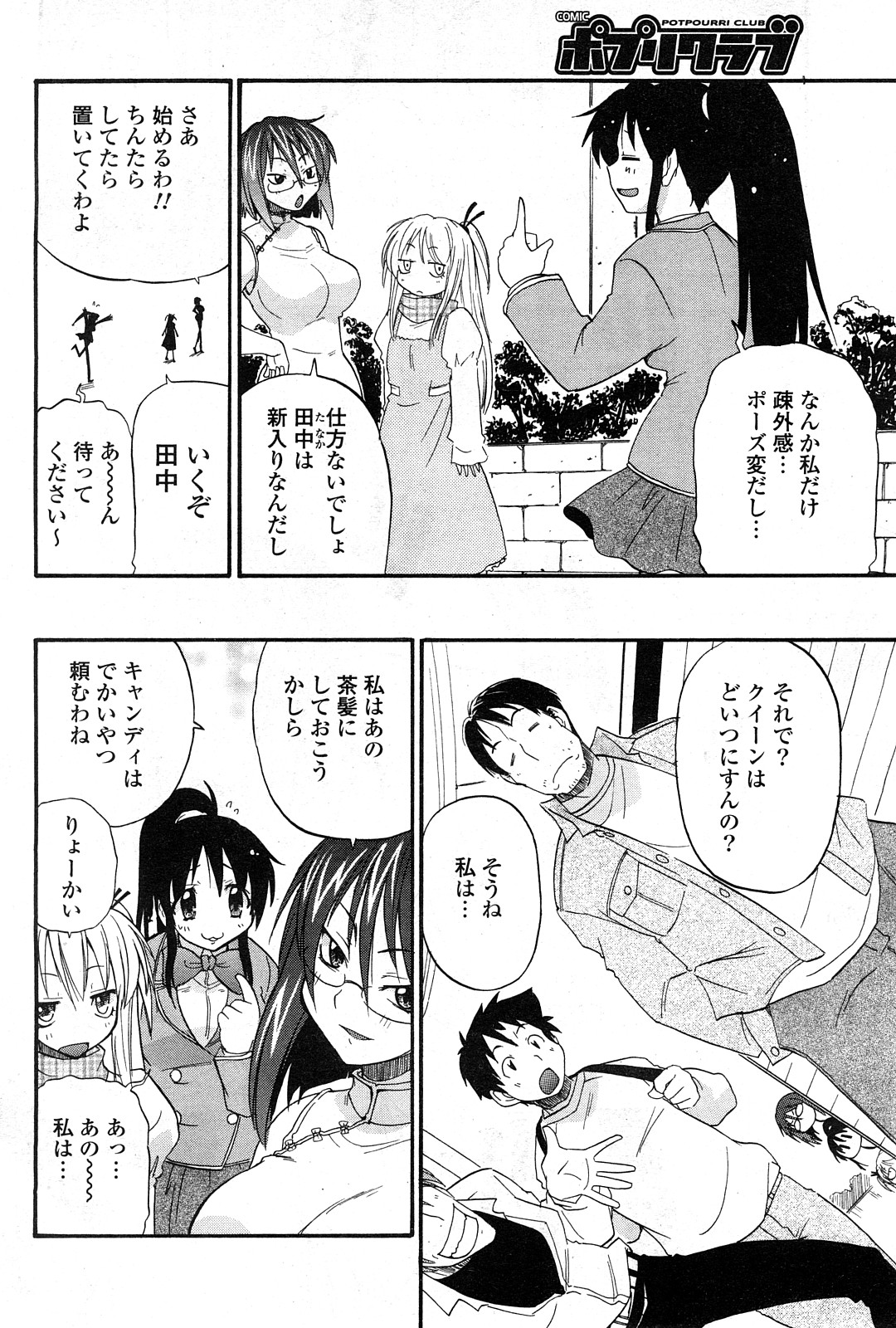COMICポプリクラブ 2008年04月号