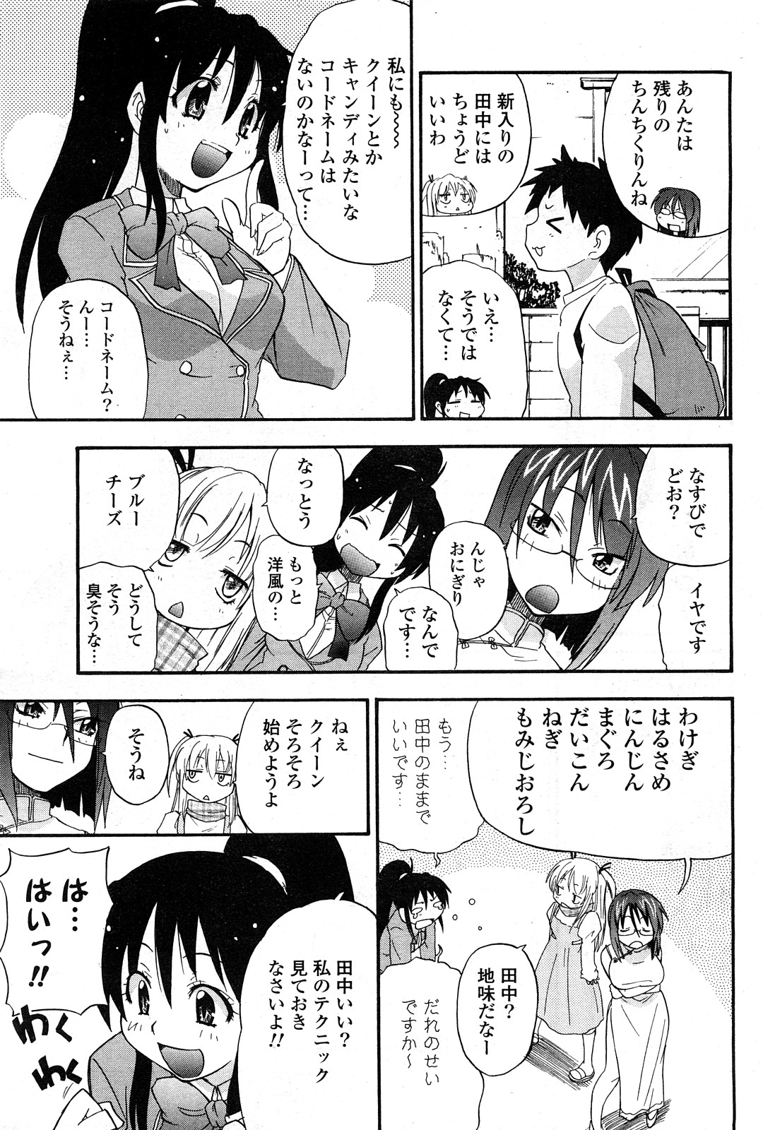 COMICポプリクラブ 2008年04月号