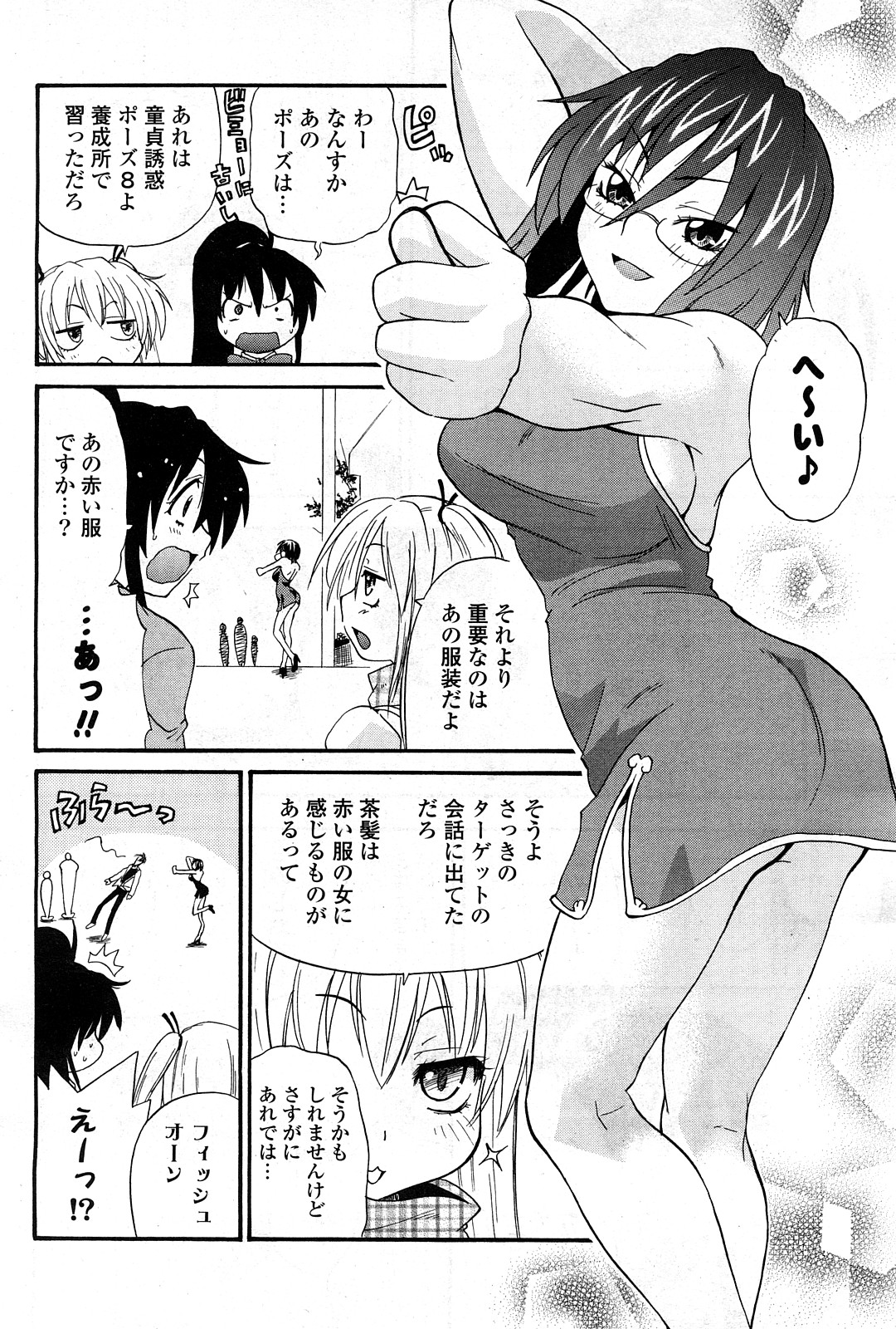 COMICポプリクラブ 2008年04月号