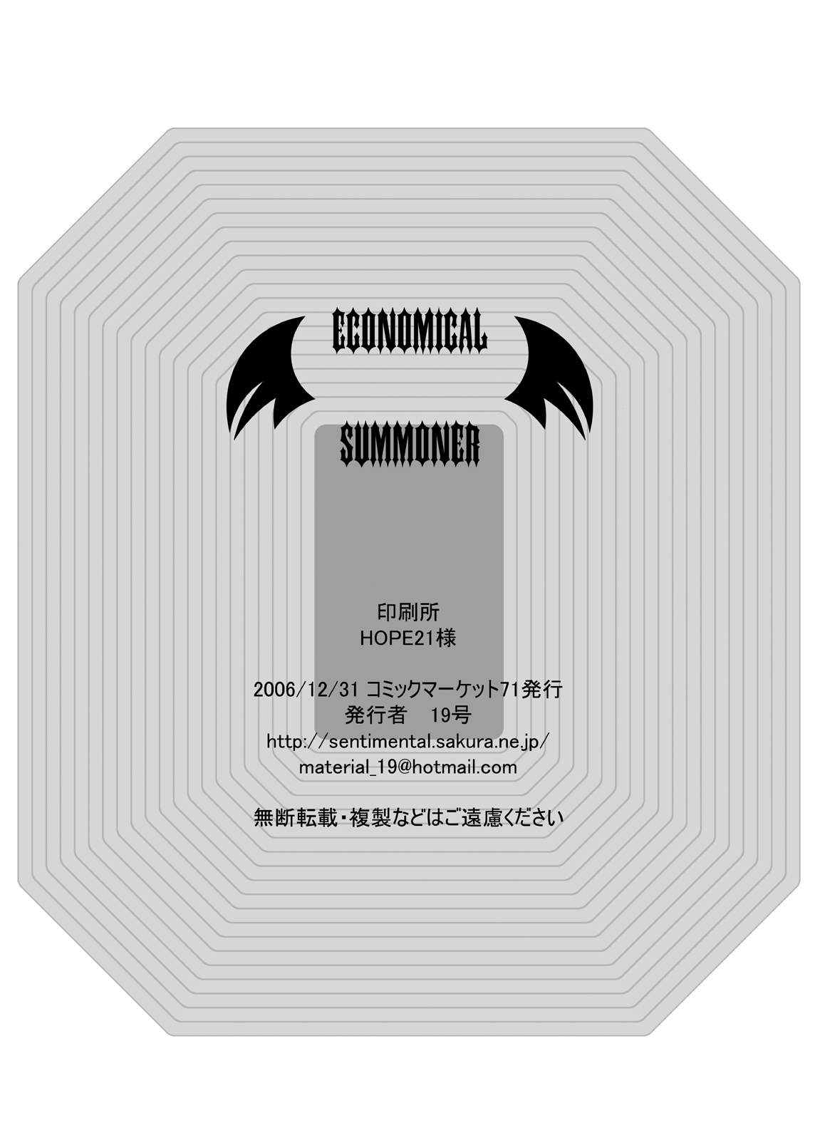 [■BOX■ (19号)] ECONOMICAL SUMMONER [DL版]