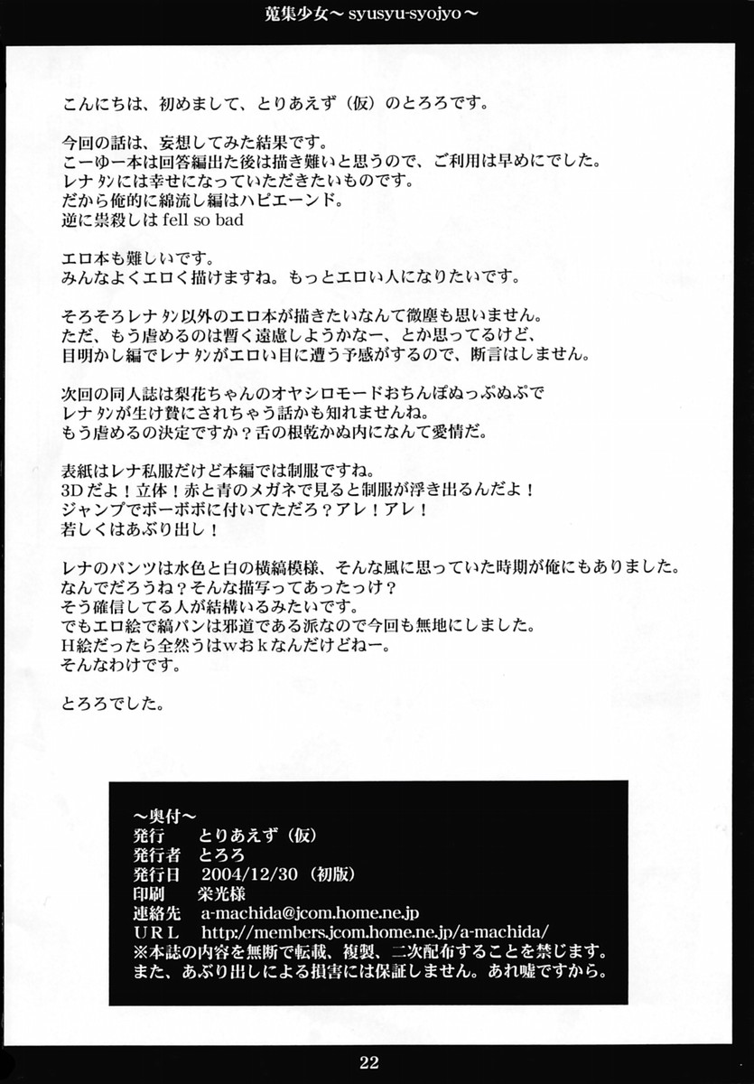 (C67) [とりあえず (とろろ)] 蒐集少女 ひぐらしのなく頃に)