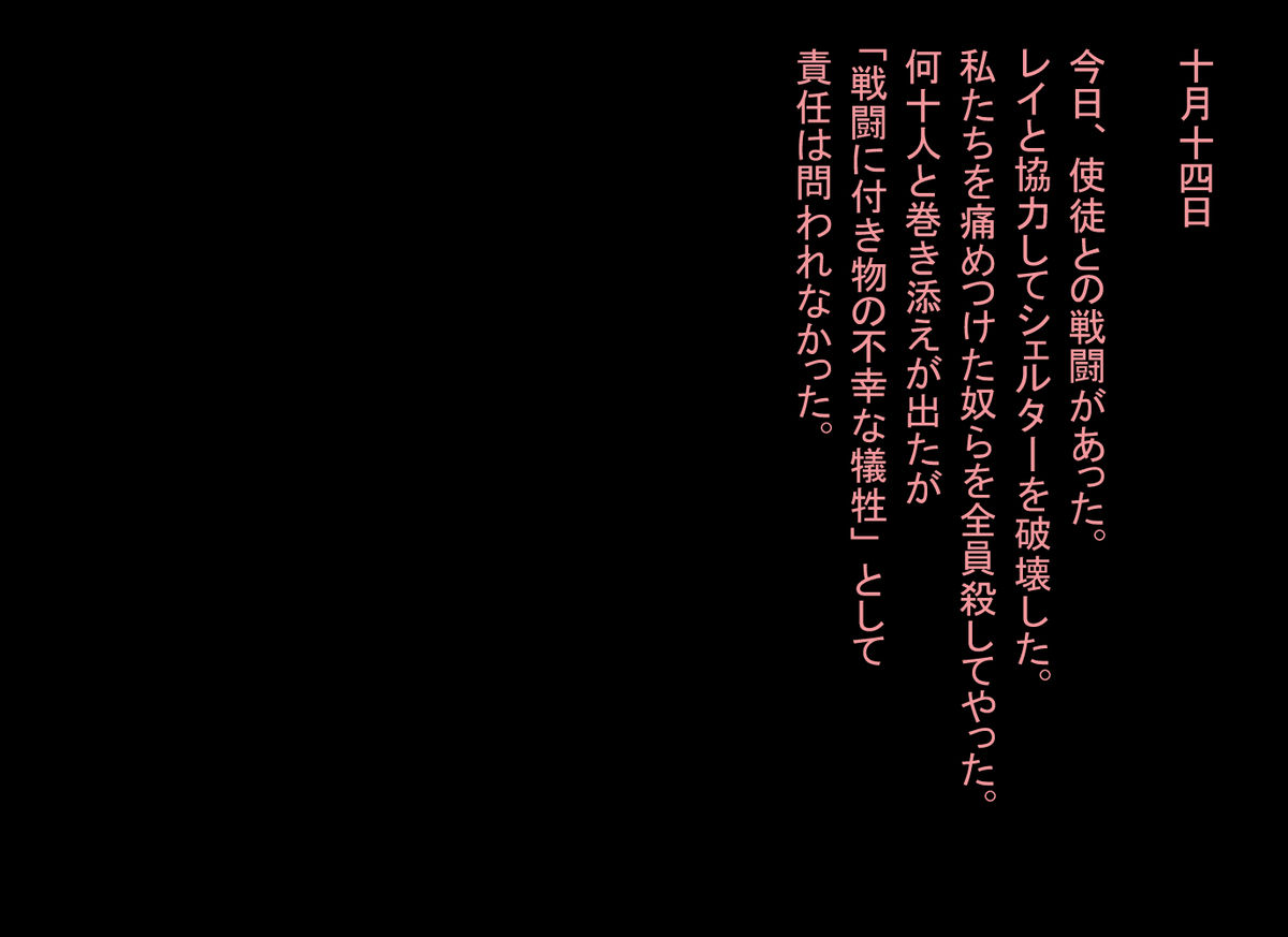 【マニアックストリート】2つの日記（エヴァンゲリオン）