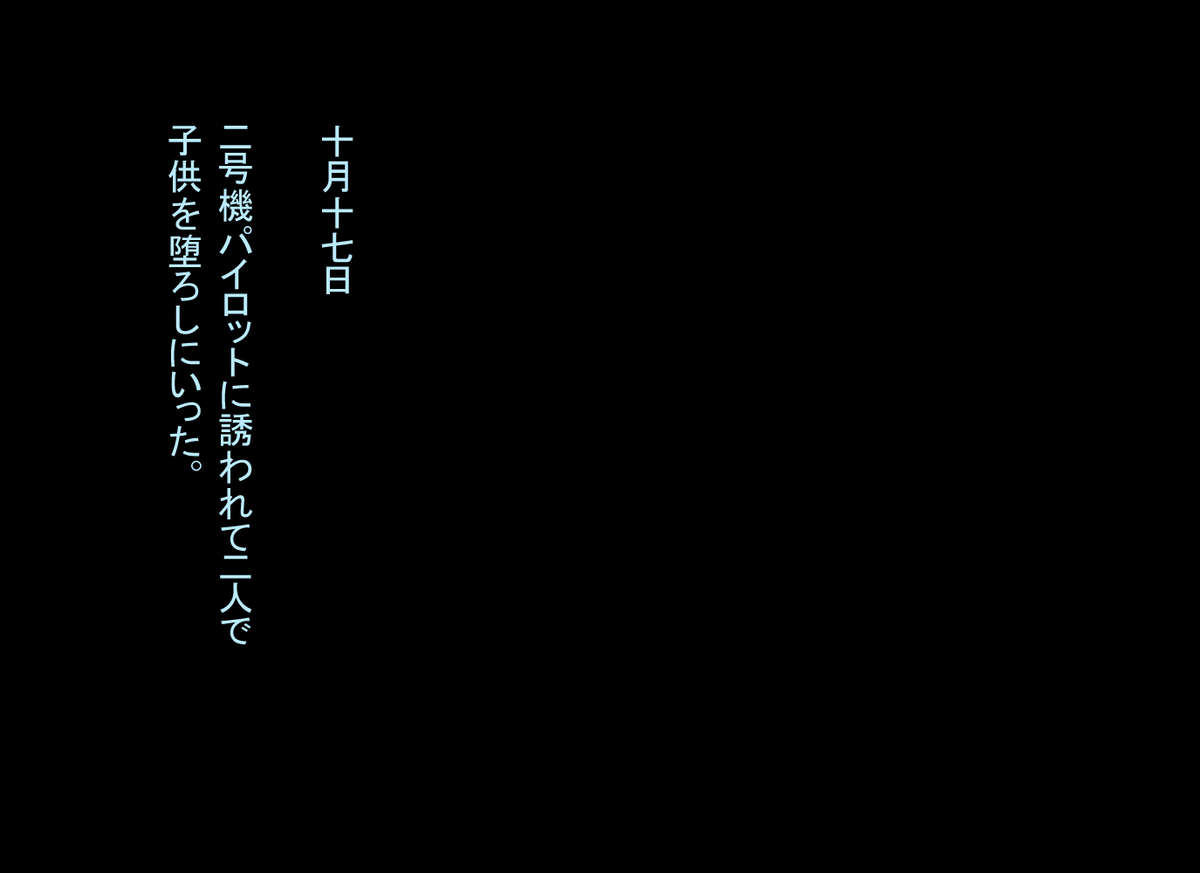 【マニアックストリート】2つの日記（エヴァンゲリオン）