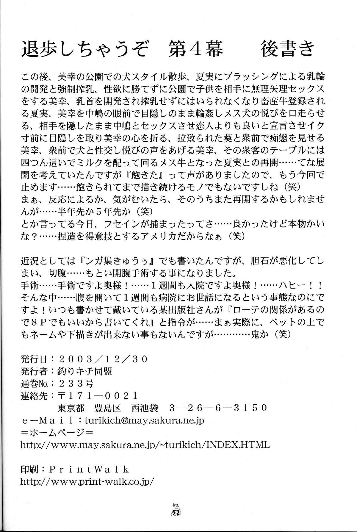 (C65) [釣りキチ同盟 (梅玉奈部)] 退歩しちゃうぞTHE同人 第4幕 (逮捕しちゃうぞ)