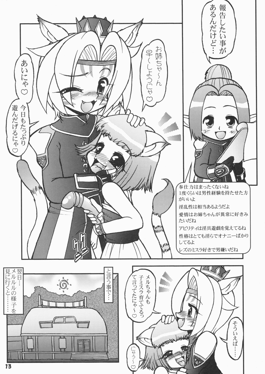 (C71) [サークルENERGY (新春夏秋冬)] 子ミスラのえろぽん？ (ファイナルファンタジー XI)