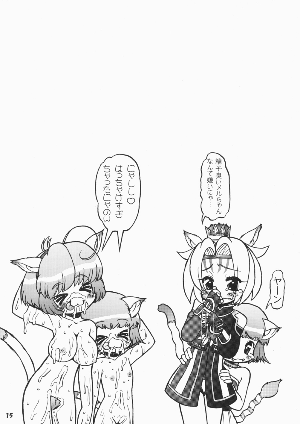 (C71) [サークルENERGY (新春夏秋冬)] 子ミスラのえろぽん？ (ファイナルファンタジー XI)