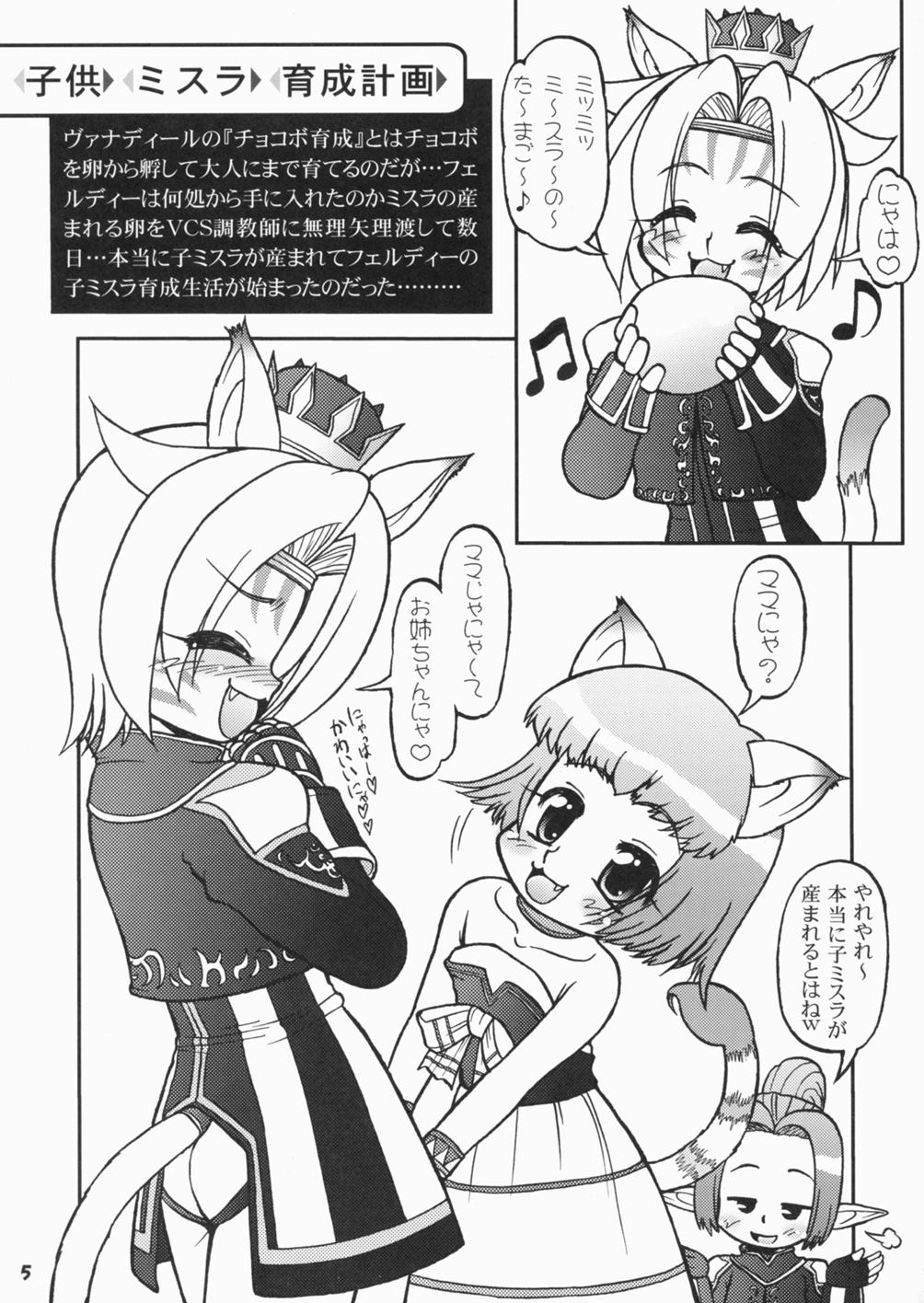 (C71) [サークルENERGY (新春夏秋冬)] 子ミスラのえろぽん？ (ファイナルファンタジー XI)