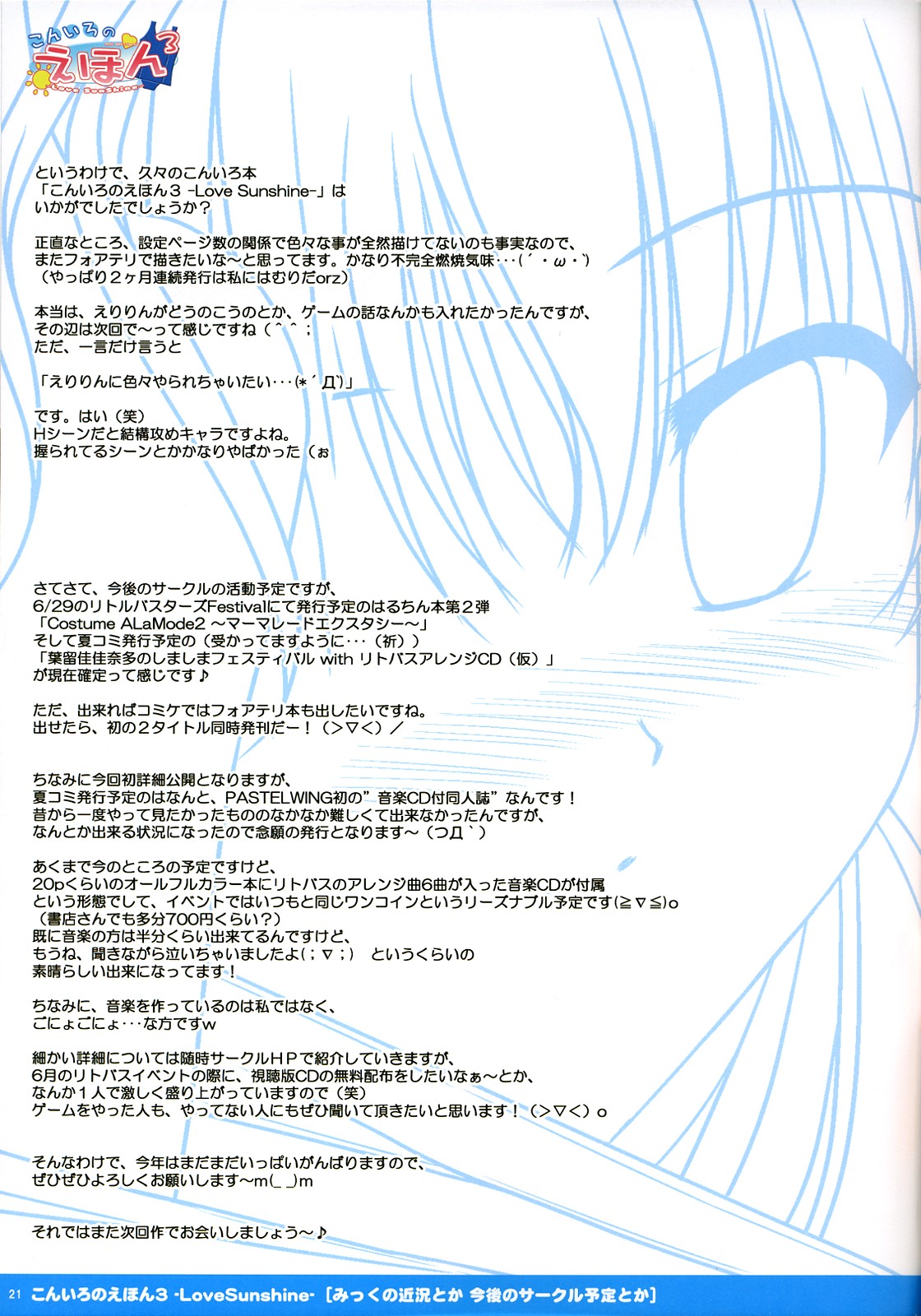(COMIC1☆2) [PASTEL WING (如月みっく)] こんいろのえほん 3 -Love Sunshine- (フォーチュンアテリアル)