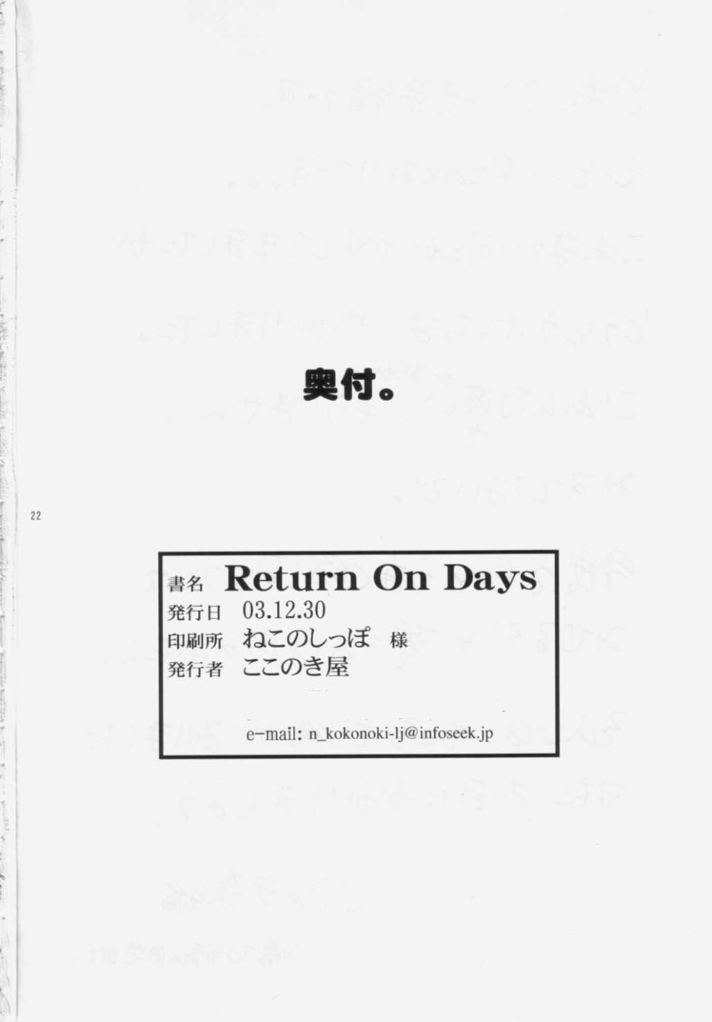 (C65) [ここのき屋 (ここのき奈緒)] Return on Days (R.O.D Read Or Die)