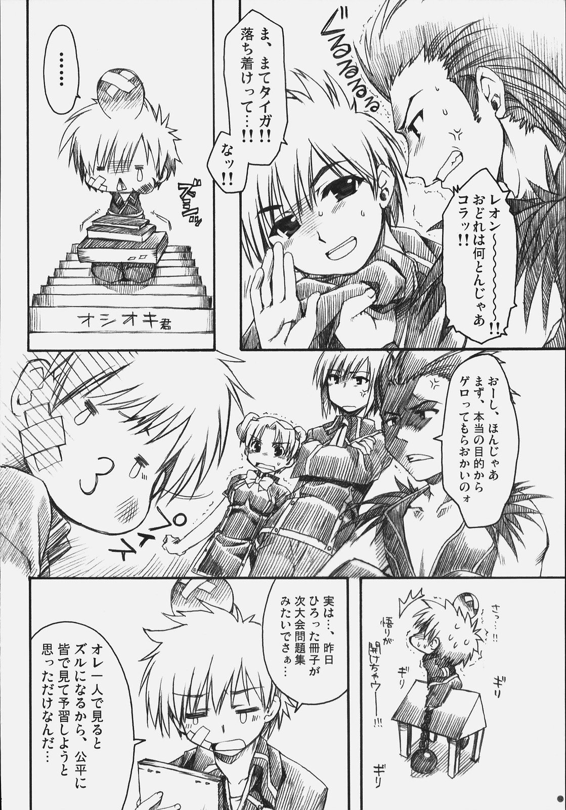 (COMIC1)[有葉と愉快な仲間たち] ないしょのおしおき (クイズマジックアカデミー)