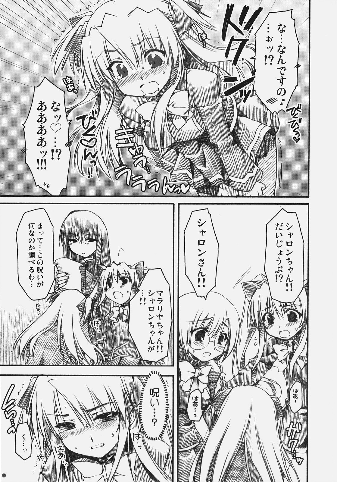 (COMIC1)[有葉と愉快な仲間たち] ないしょのおしおき (クイズマジックアカデミー)