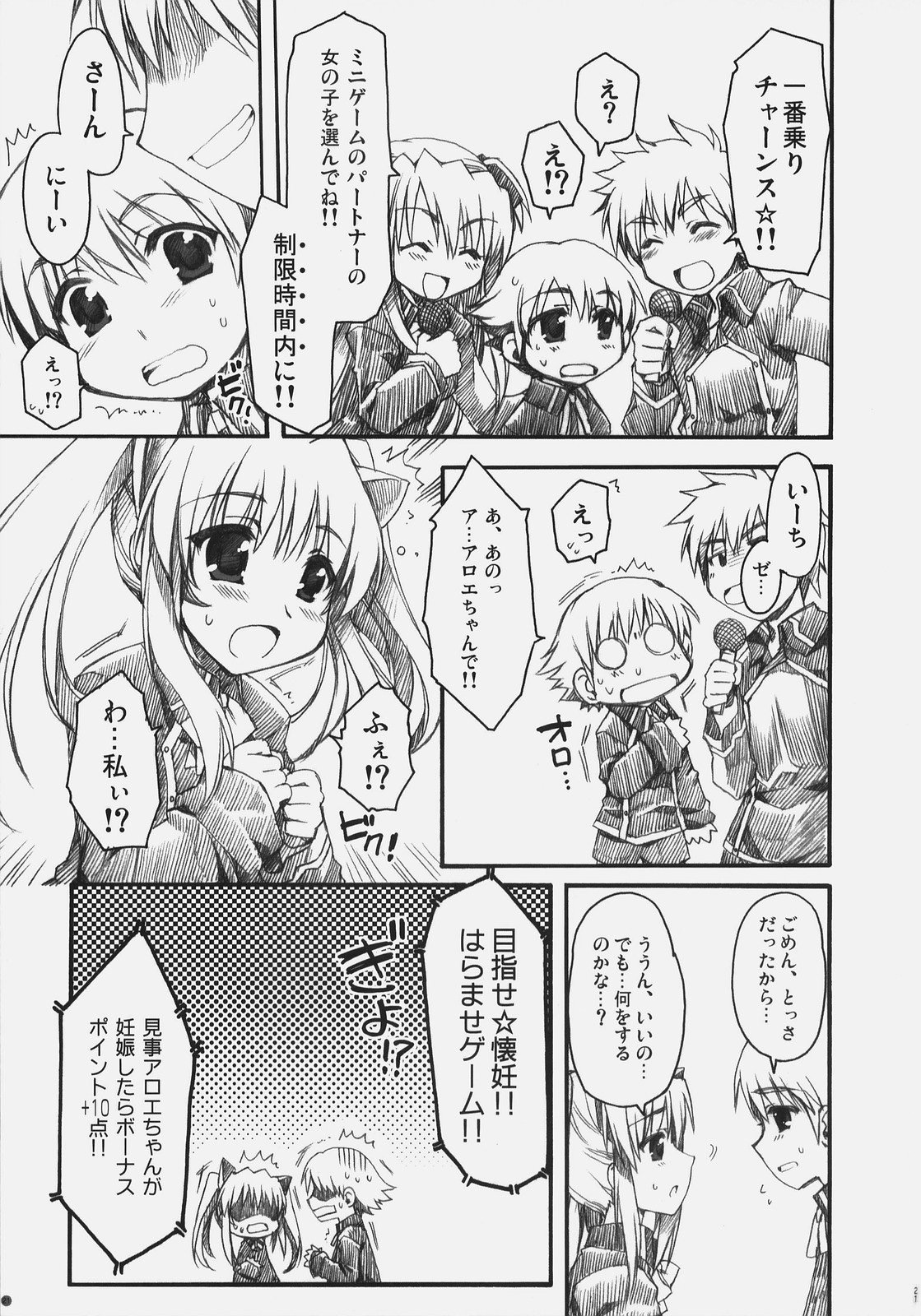 (COMIC1)[有葉と愉快な仲間たち] ないしょのおしおき (クイズマジックアカデミー)