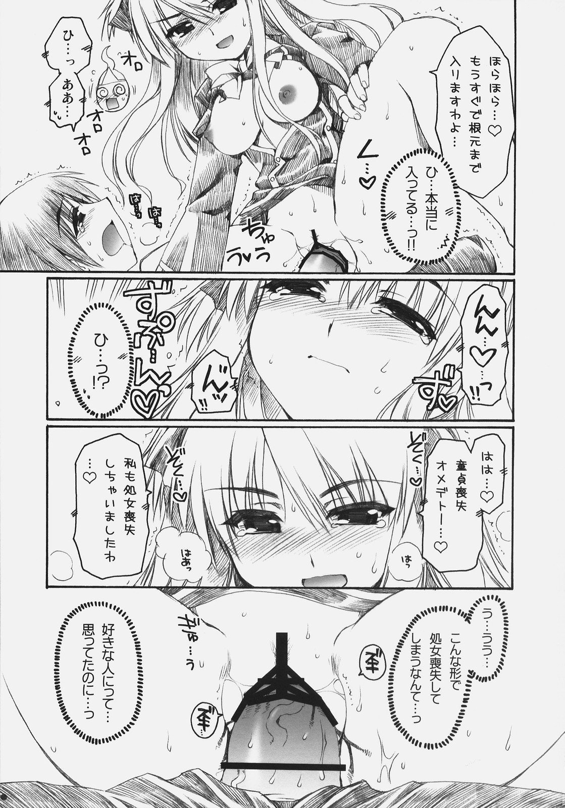 (COMIC1)[有葉と愉快な仲間たち] ないしょのおしおき (クイズマジックアカデミー)