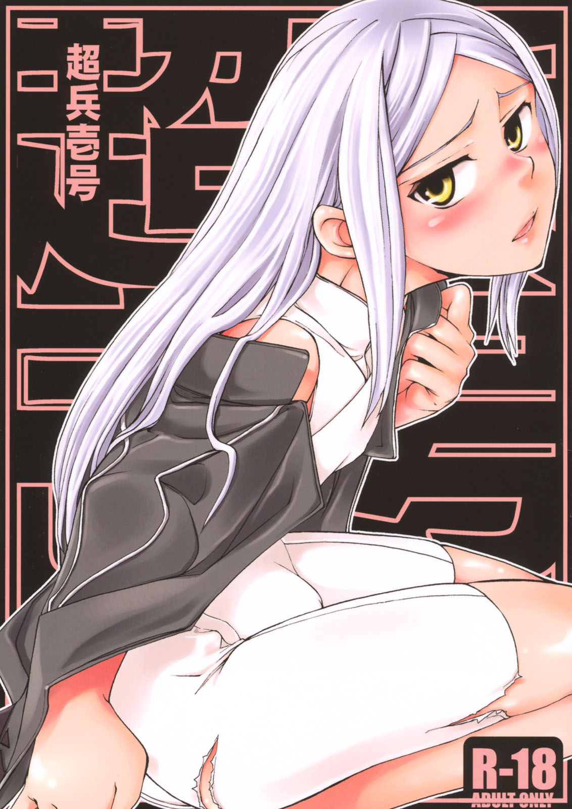 Comic1☆2 Crazy9 いちたか 超兵壱号 機動戦士ガンダム00