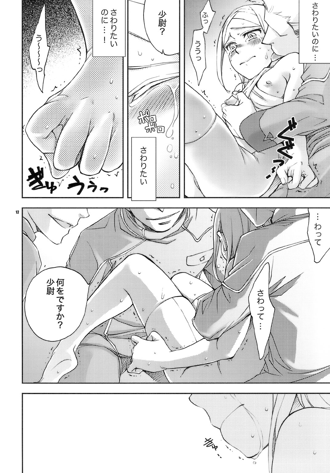 (COMIC1☆2) [Crazy9 (いちたか)] 超兵壱号 (機動戦士ガンダム00)