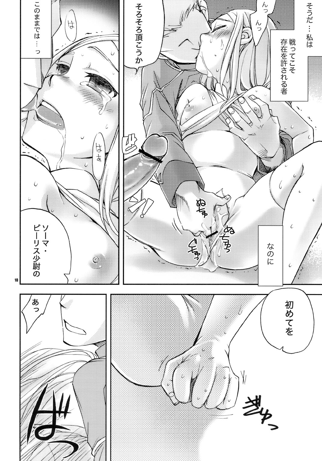 (COMIC1☆2) [Crazy9 (いちたか)] 超兵壱号 (機動戦士ガンダム00)