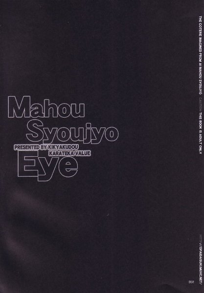 [鬼脚堂 (カラテカ・バリュー)] Mahou Syoujyo Eye (魔法少女アイ)