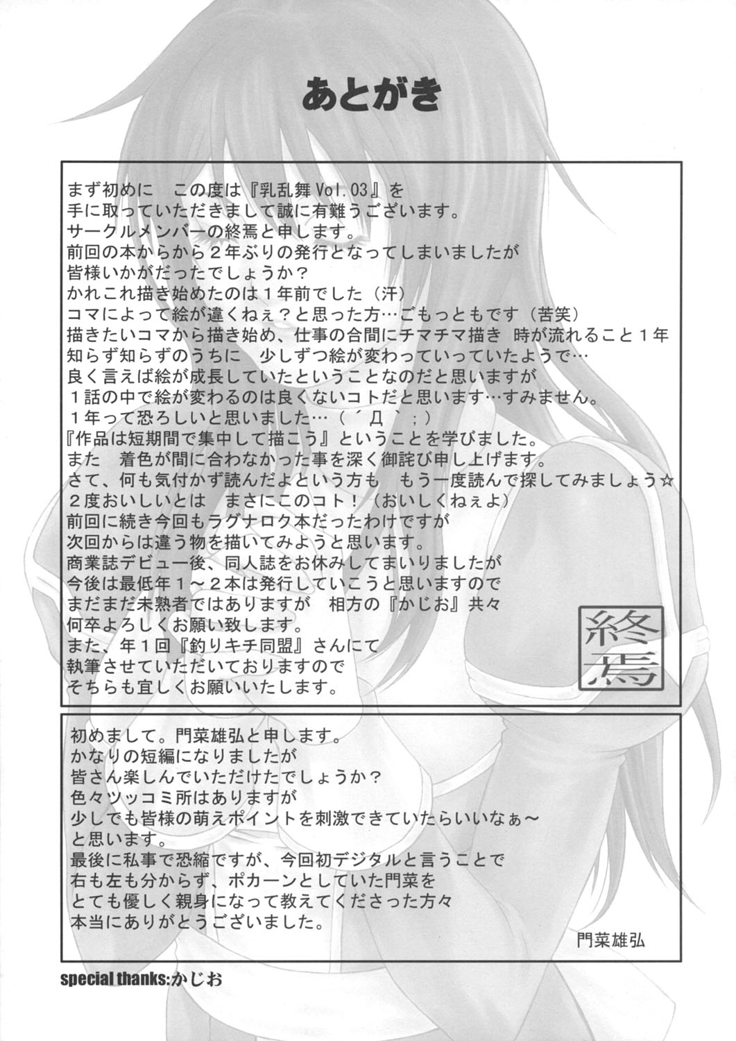 (C69) [民宿いなりむし (終焉)] 乳乱舞 Vol.03 (ラグナロクオンライン)