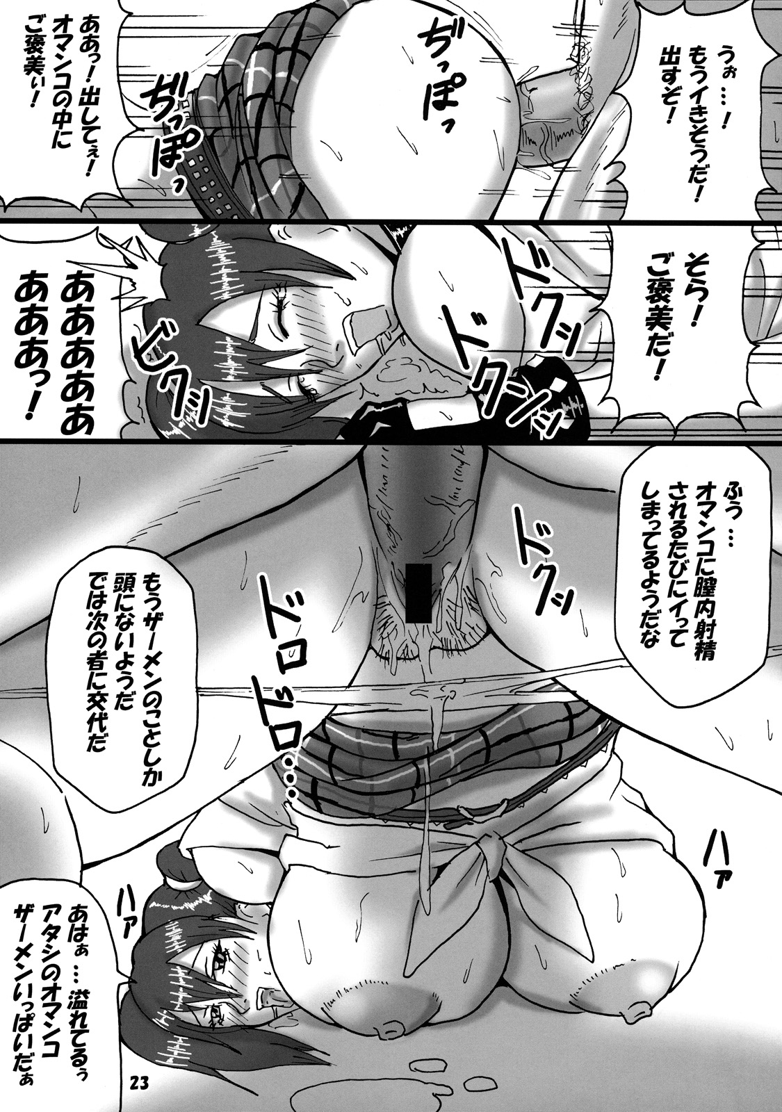 (C68) [Mean Machine (三船誠二郎)] Sexual Dynamites!! (ランブルローズ)