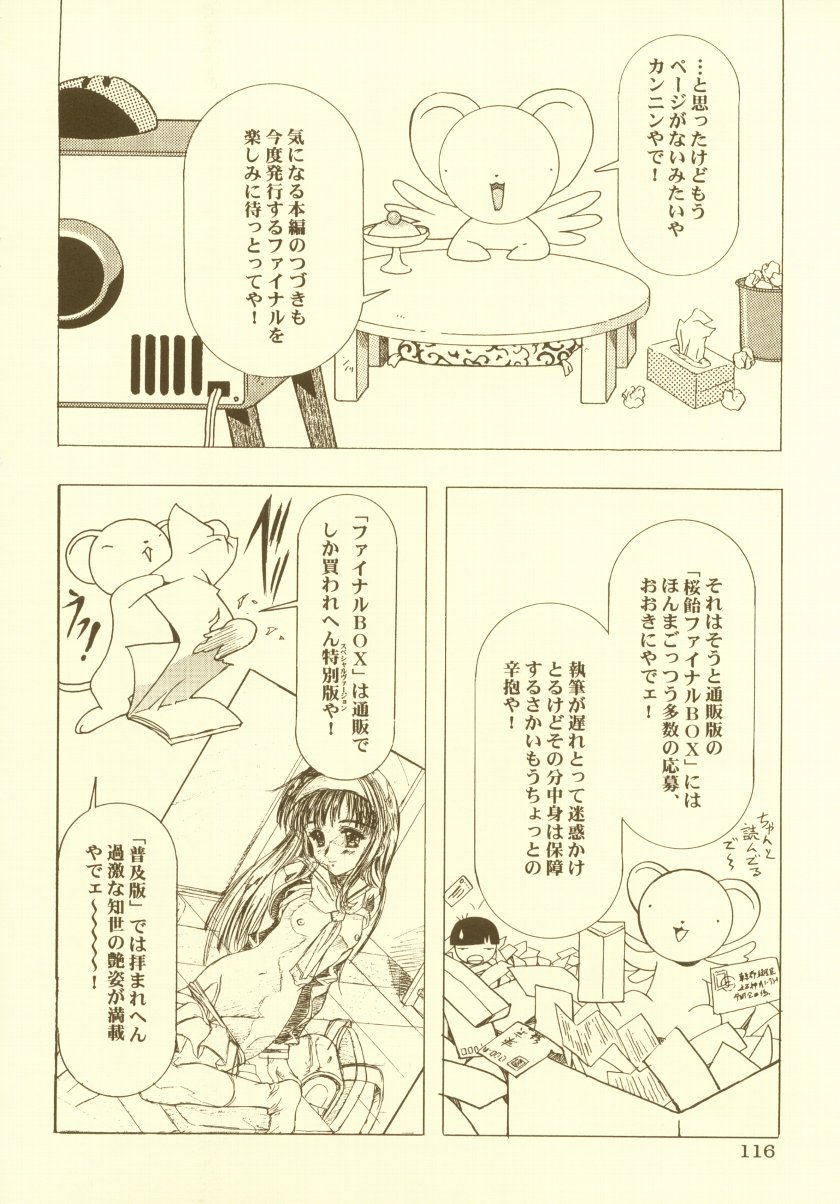 (Cレヴォ27)[片励会 (かわらじま晃)] 桜飴 総集編 (カードキャプターさくら)