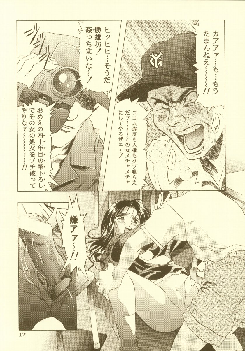 (Cレヴォ27)[片励会 (かわらじま晃)] 桜飴 総集編 (カードキャプターさくら)