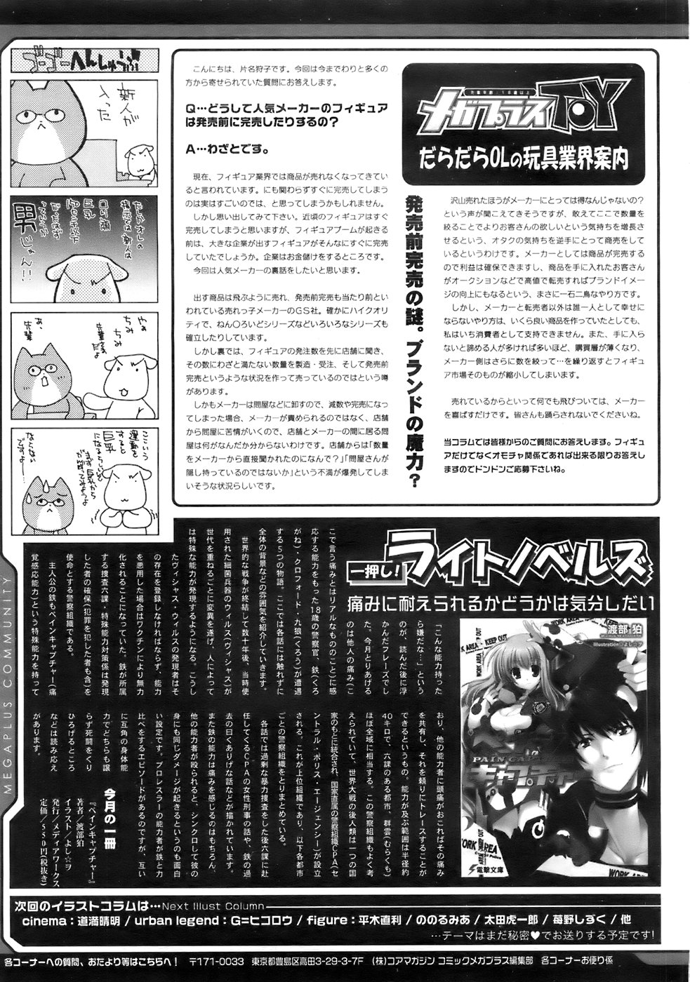 COMIC メガプラス 2007年11月号 第49巻