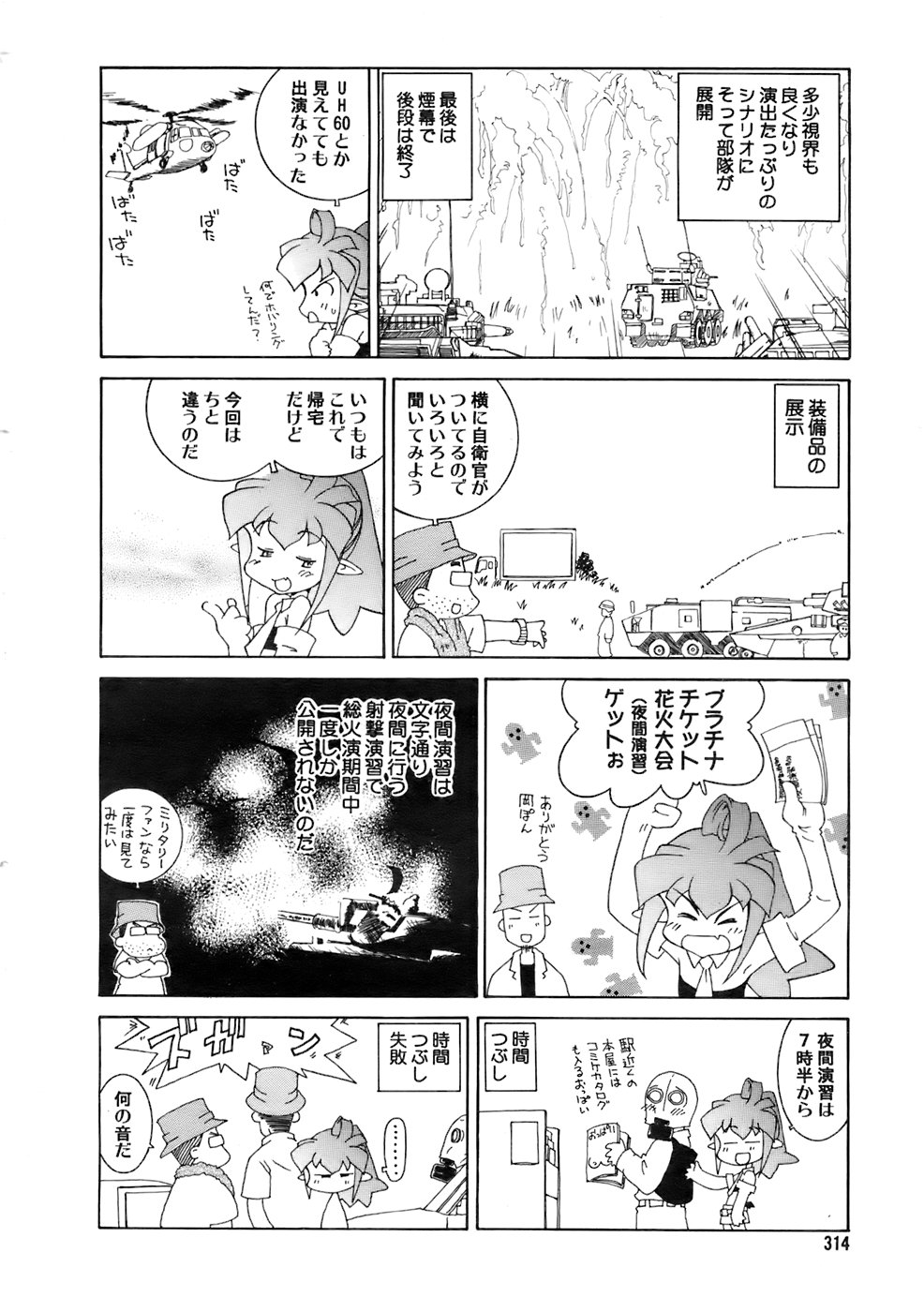 COMIC メガプラス 2007年11月号 第49巻