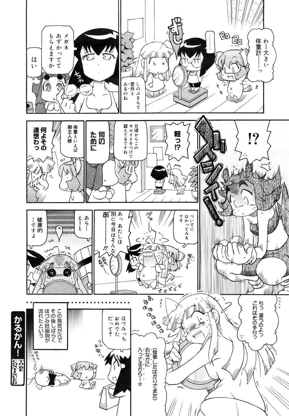 COMIC メガプラス 2007年11月号 第49巻