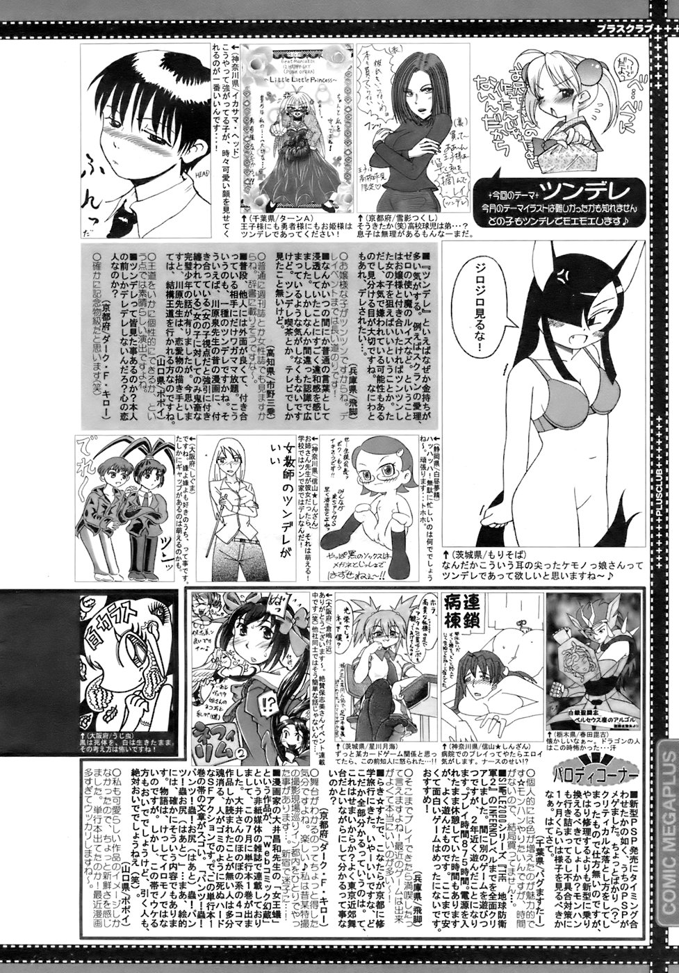 COMIC メガプラス 2007年11月号 第49巻
