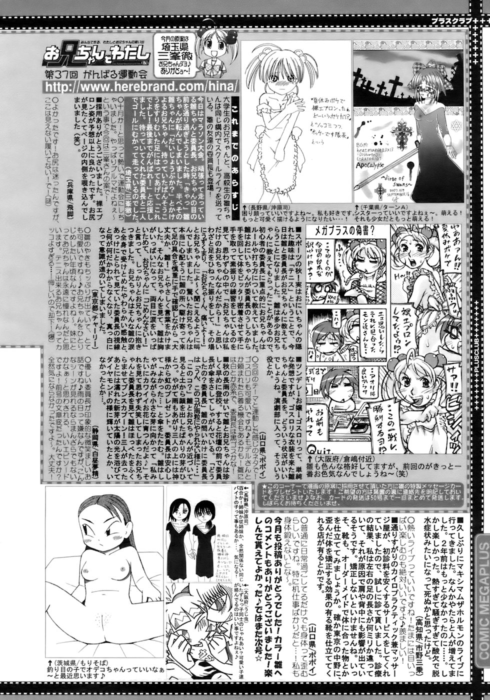 COMIC メガプラス 2007年11月号 第49巻