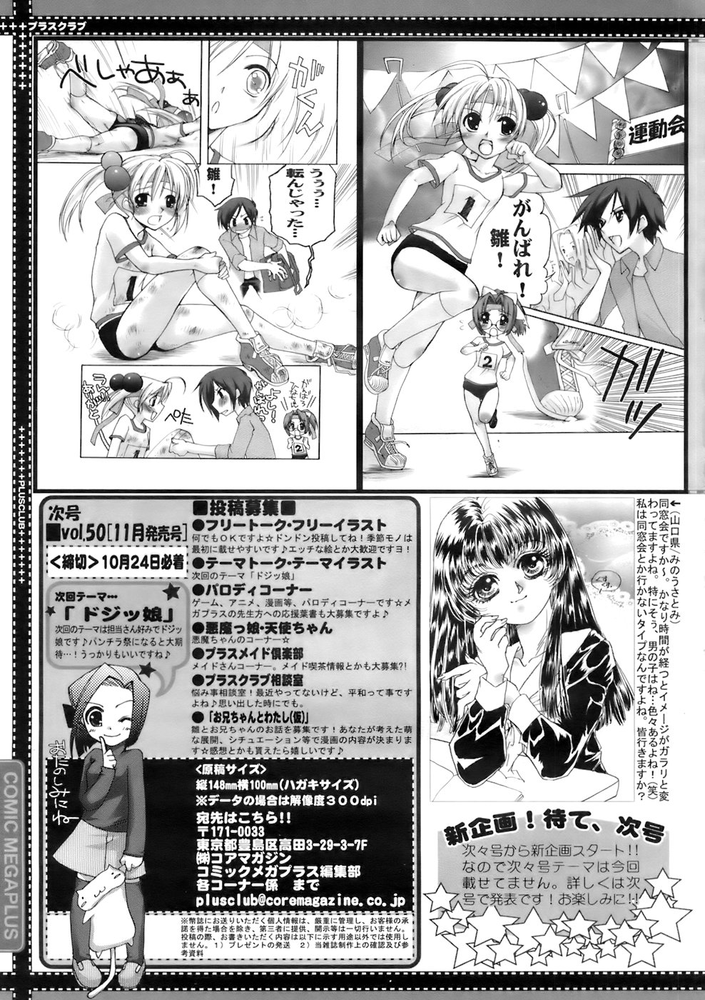 COMIC メガプラス 2007年11月号 第49巻