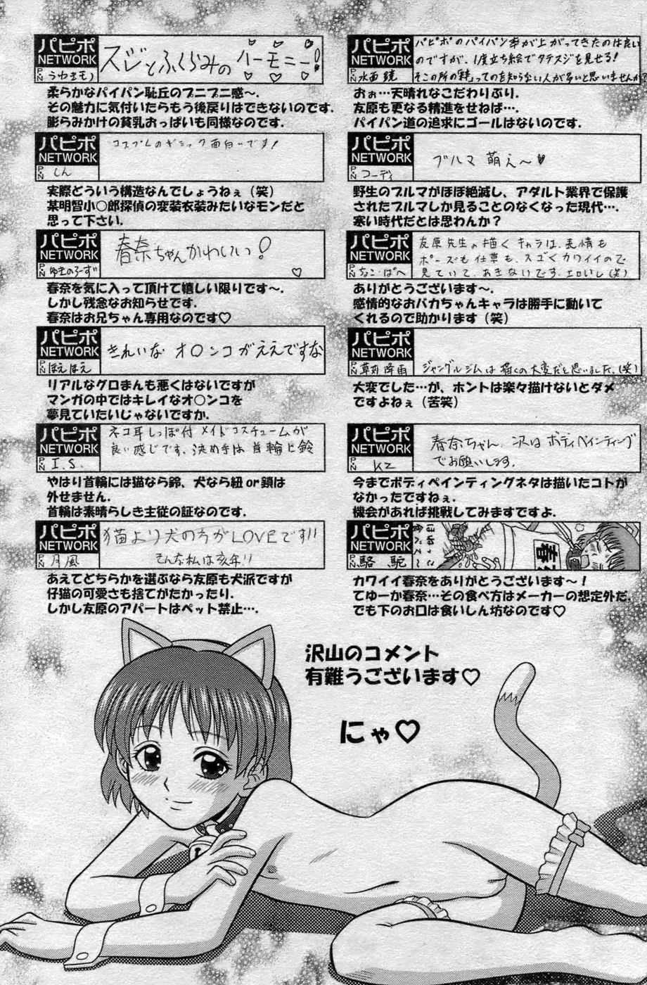 COMIC パピポ 2007年06月号