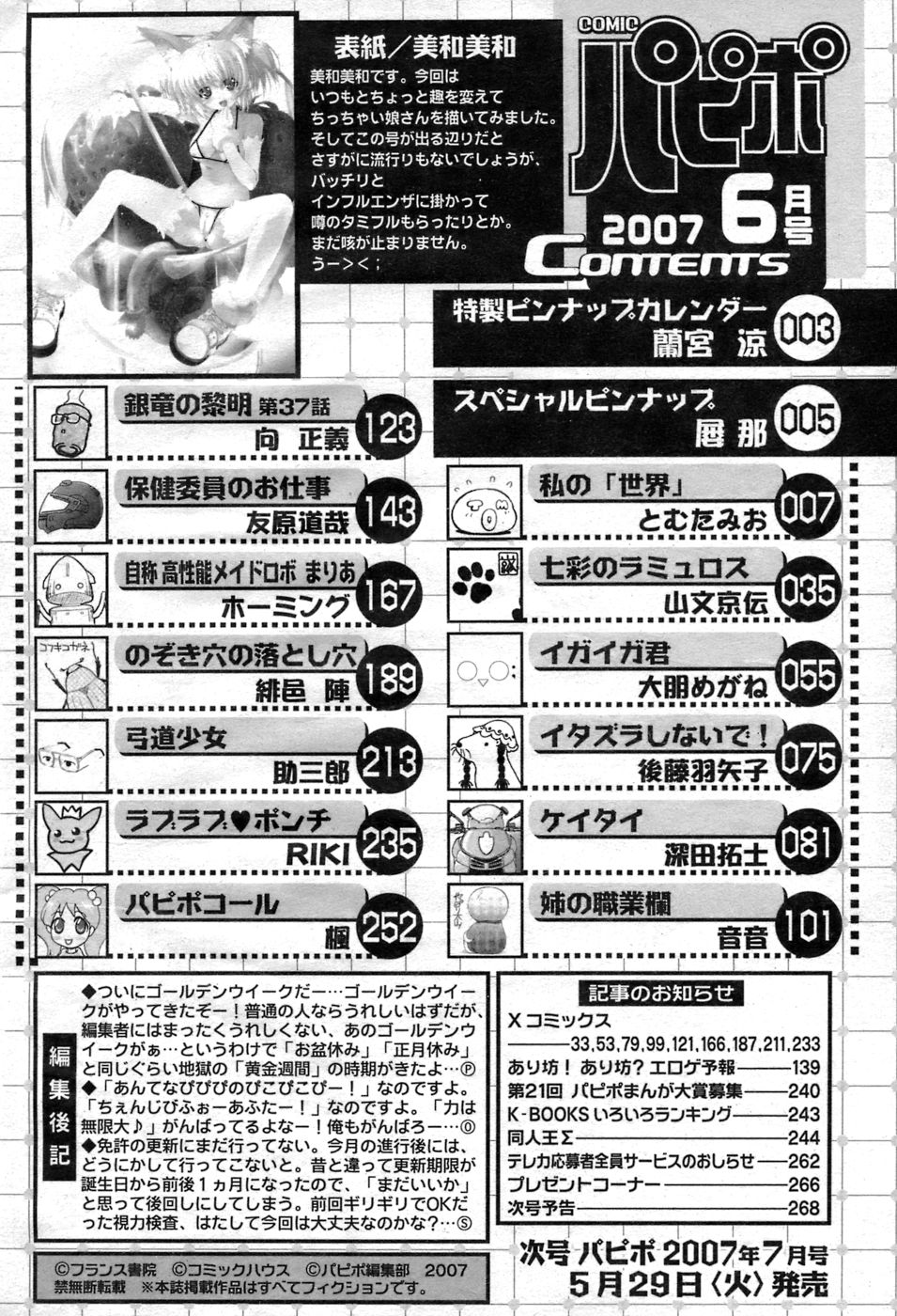 COMIC パピポ 2007年06月号