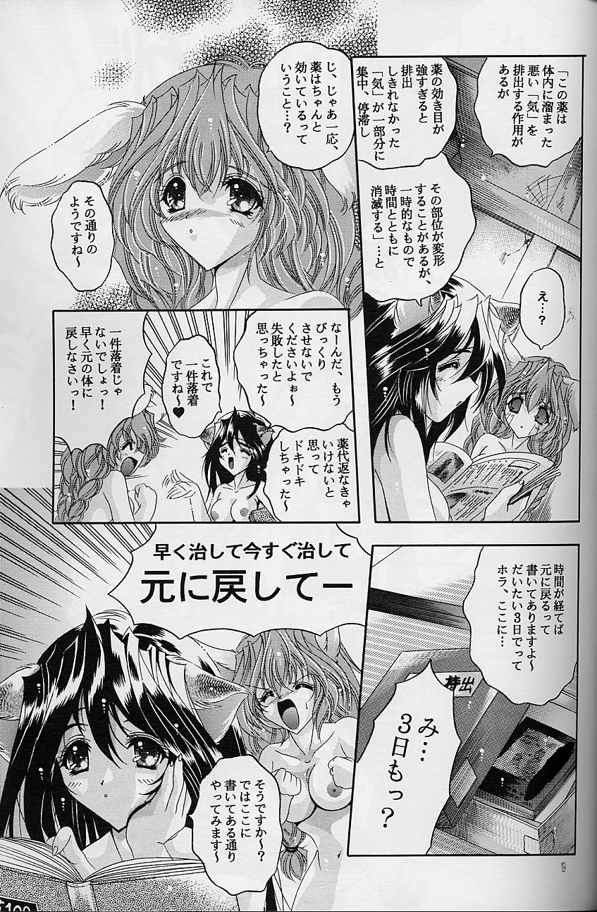 【スライム亭林家ぺー】ラグドール8