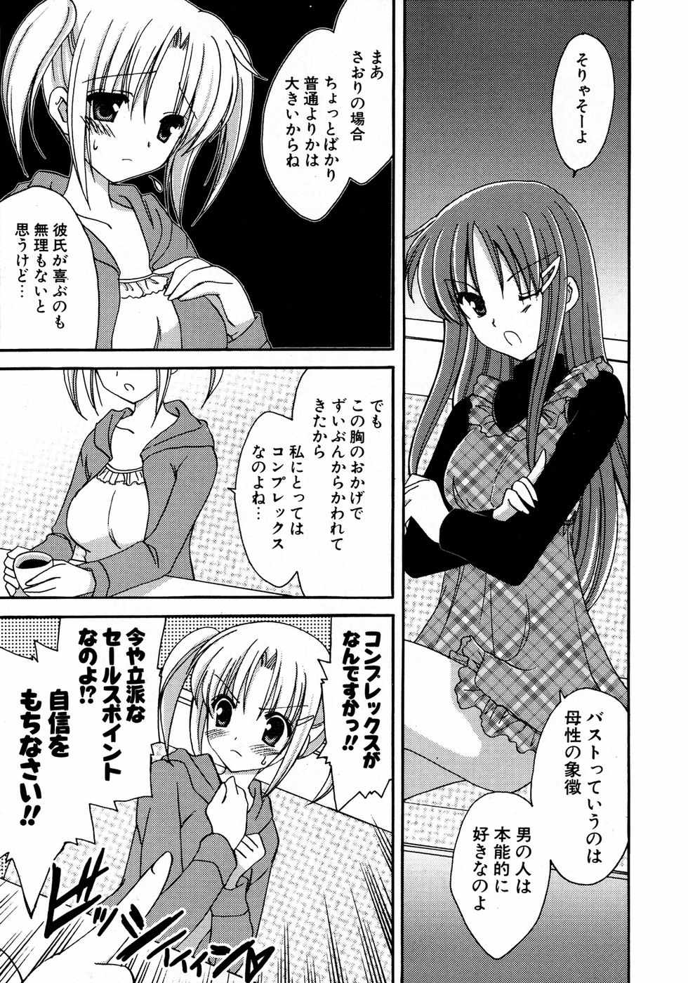 COMIC ポプリクラブ 2007年04月号